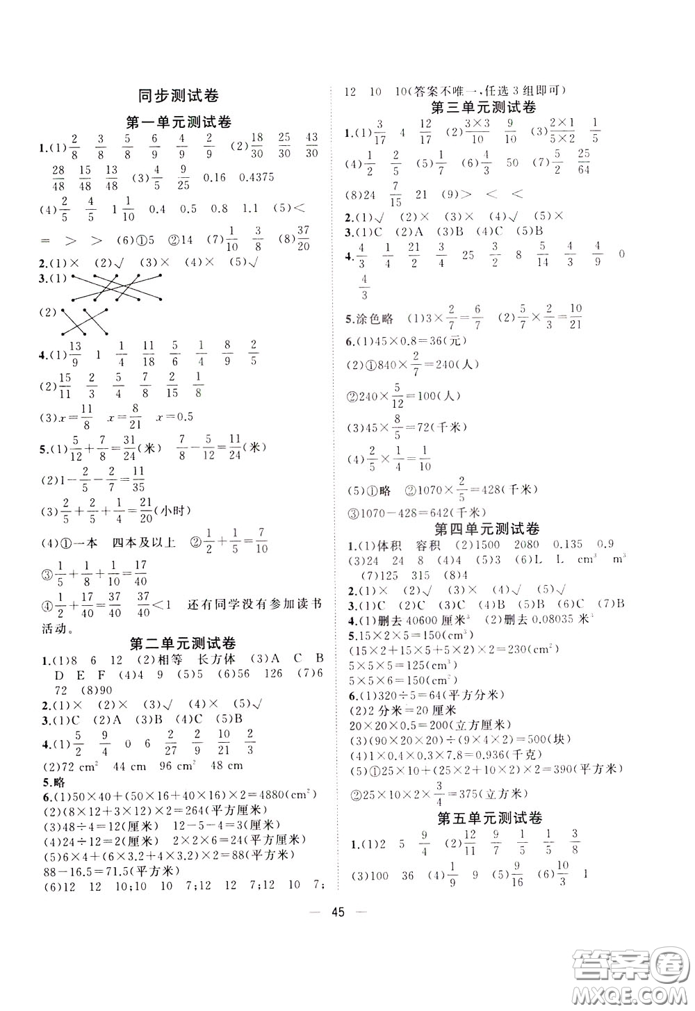 維宇文化2020年課課優(yōu)課堂小作業(yè)數(shù)學(xué)五年級下冊B北師版參考答案