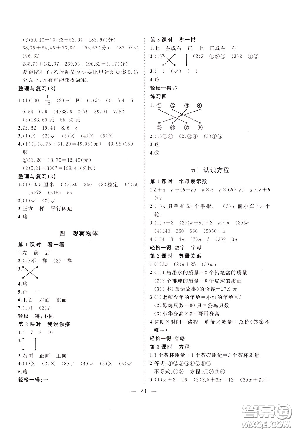 維宇文化2020年課課優(yōu)課堂小作業(yè)數(shù)學(xué)四年級下冊B北師版參考答案