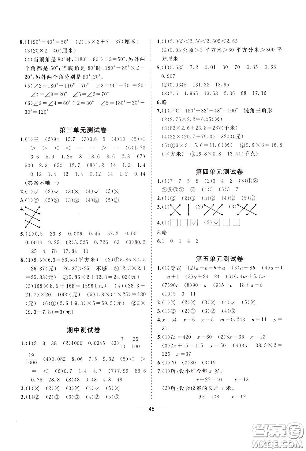 維宇文化2020年課課優(yōu)課堂小作業(yè)數(shù)學(xué)四年級下冊B北師版參考答案