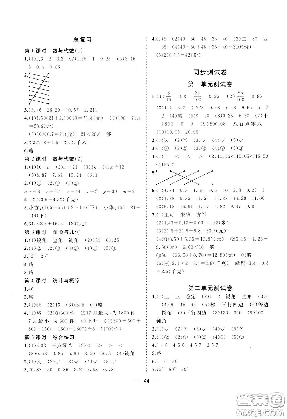 維宇文化2020年課課優(yōu)課堂小作業(yè)數(shù)學(xué)四年級下冊B北師版參考答案