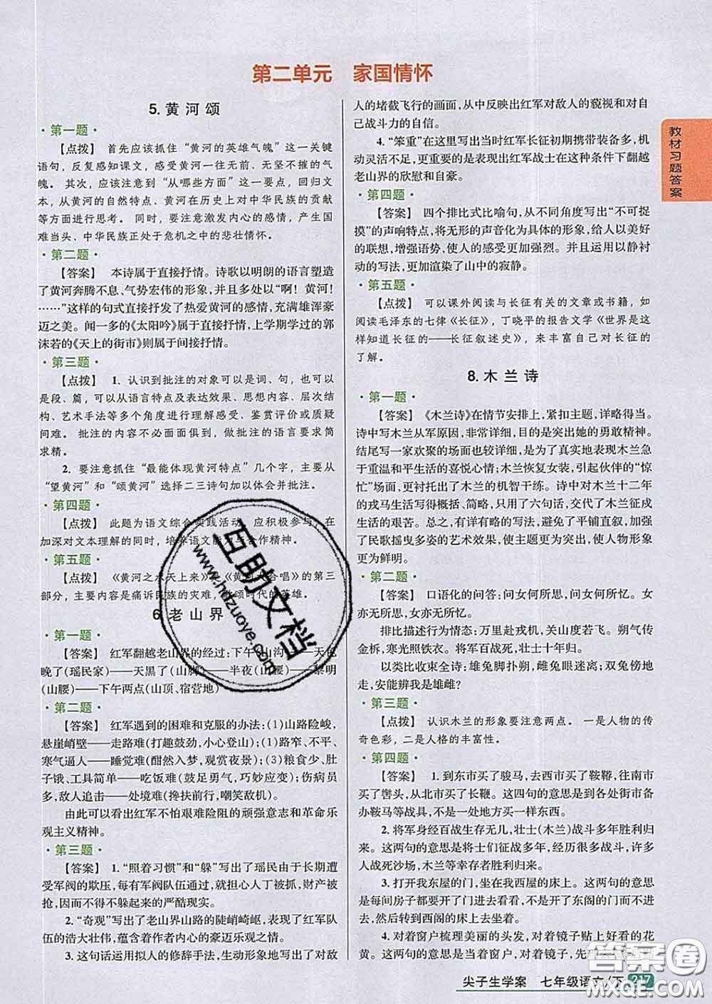 吉林人民出版社2020春尖子生學(xué)案七年級(jí)語(yǔ)文下冊(cè)人教版答案