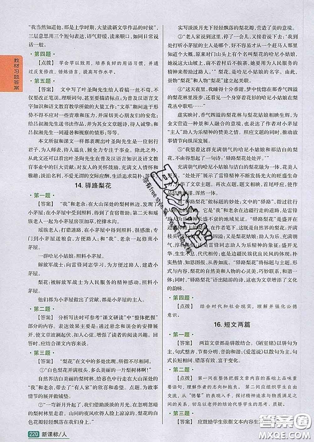 吉林人民出版社2020春尖子生學(xué)案七年級(jí)語(yǔ)文下冊(cè)人教版答案