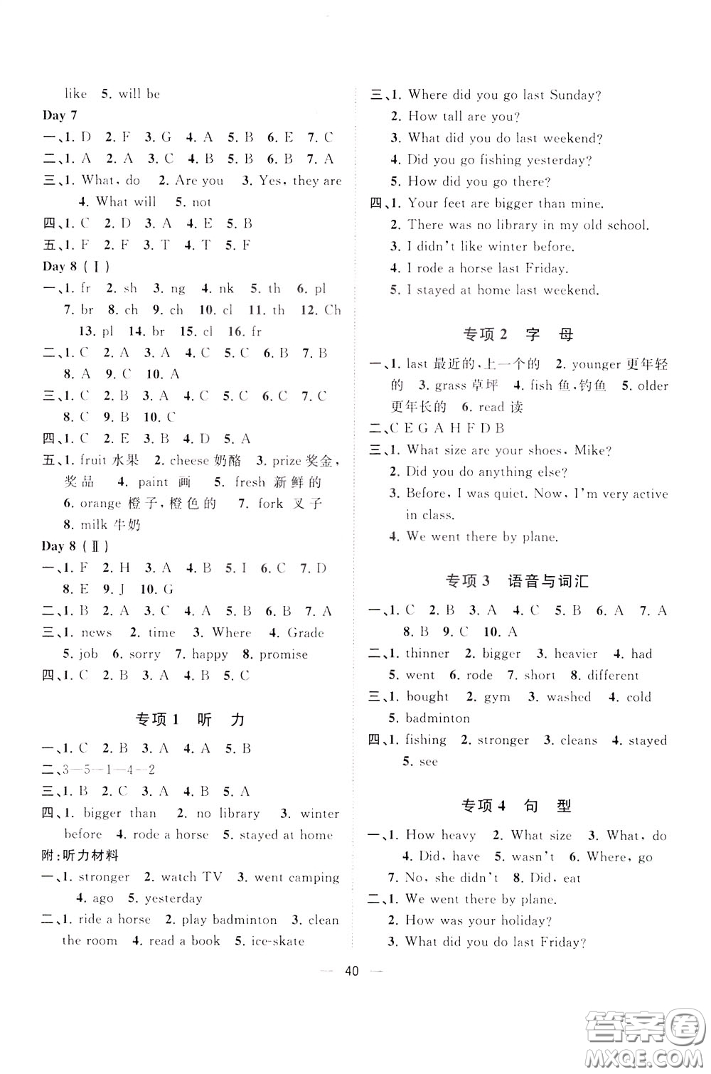 維宇文化2020年課課優(yōu)課堂小作業(yè)英語(yǔ)六年級(jí)下冊(cè)R人教版參考答案