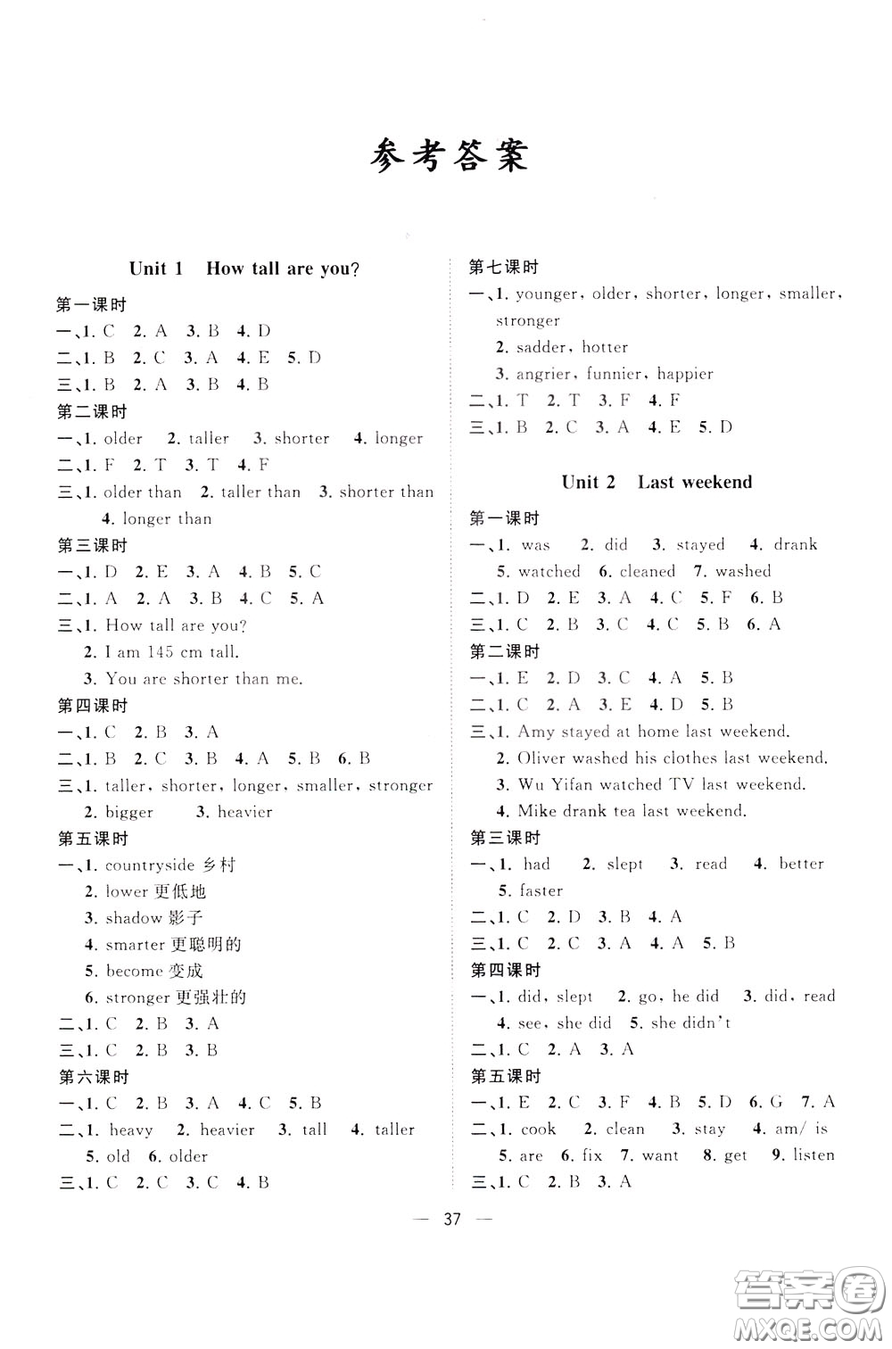 維宇文化2020年課課優(yōu)課堂小作業(yè)英語(yǔ)六年級(jí)下冊(cè)R人教版參考答案