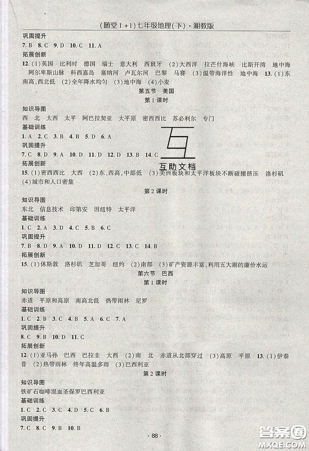 海韻圖書2020年春隨堂1+1導(dǎo)練七年級(jí)地理下冊湘教版答案