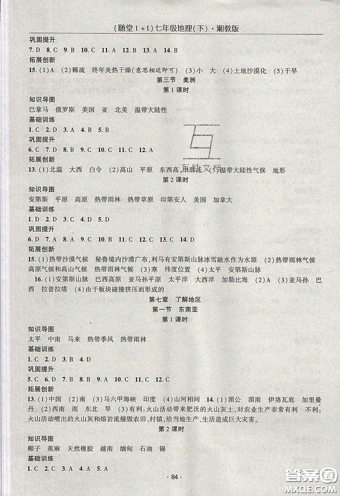 海韻圖書2020年春隨堂1+1導(dǎo)練七年級(jí)地理下冊湘教版答案