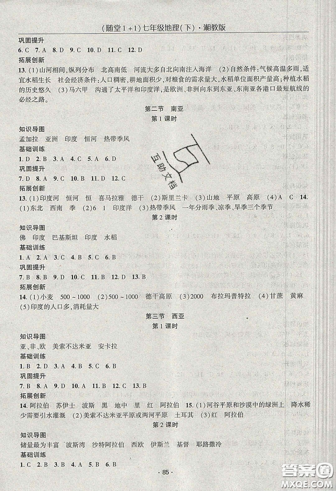 海韻圖書2020年春隨堂1+1導(dǎo)練七年級(jí)地理下冊湘教版答案