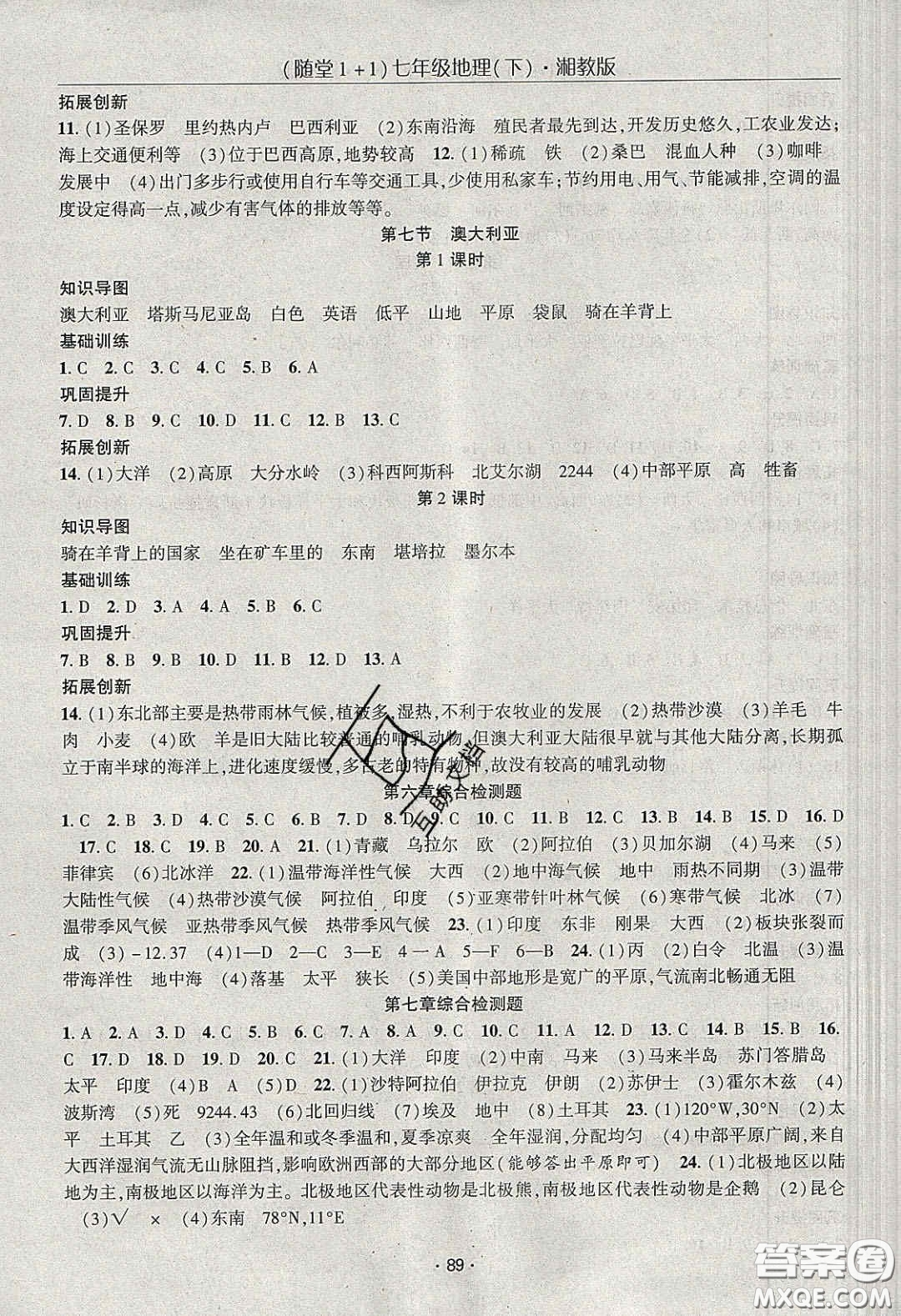 海韻圖書2020年春隨堂1+1導(dǎo)練七年級(jí)地理下冊湘教版答案