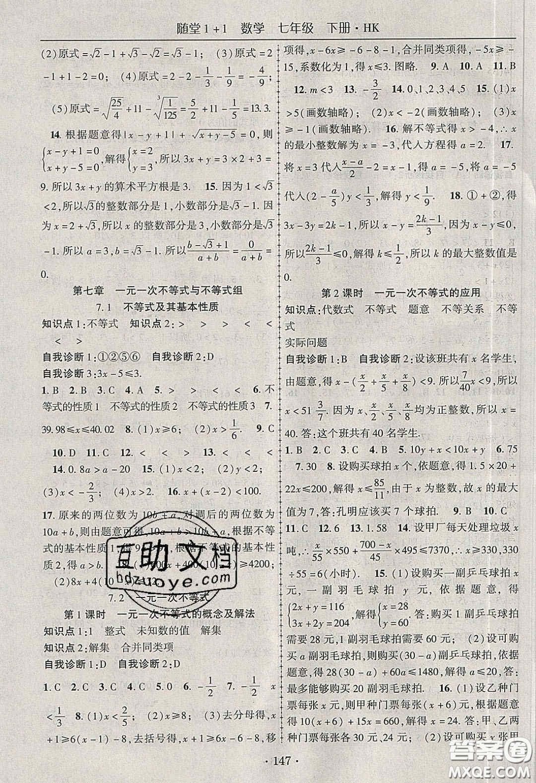 海韻圖書2020年春隨堂1+1導(dǎo)練七年級(jí)數(shù)學(xué)下冊(cè)滬科版答案