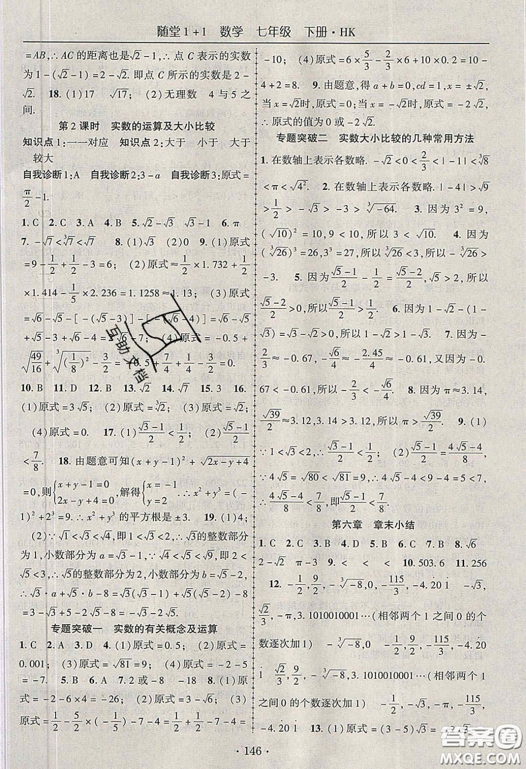 海韻圖書2020年春隨堂1+1導(dǎo)練七年級(jí)數(shù)學(xué)下冊(cè)滬科版答案