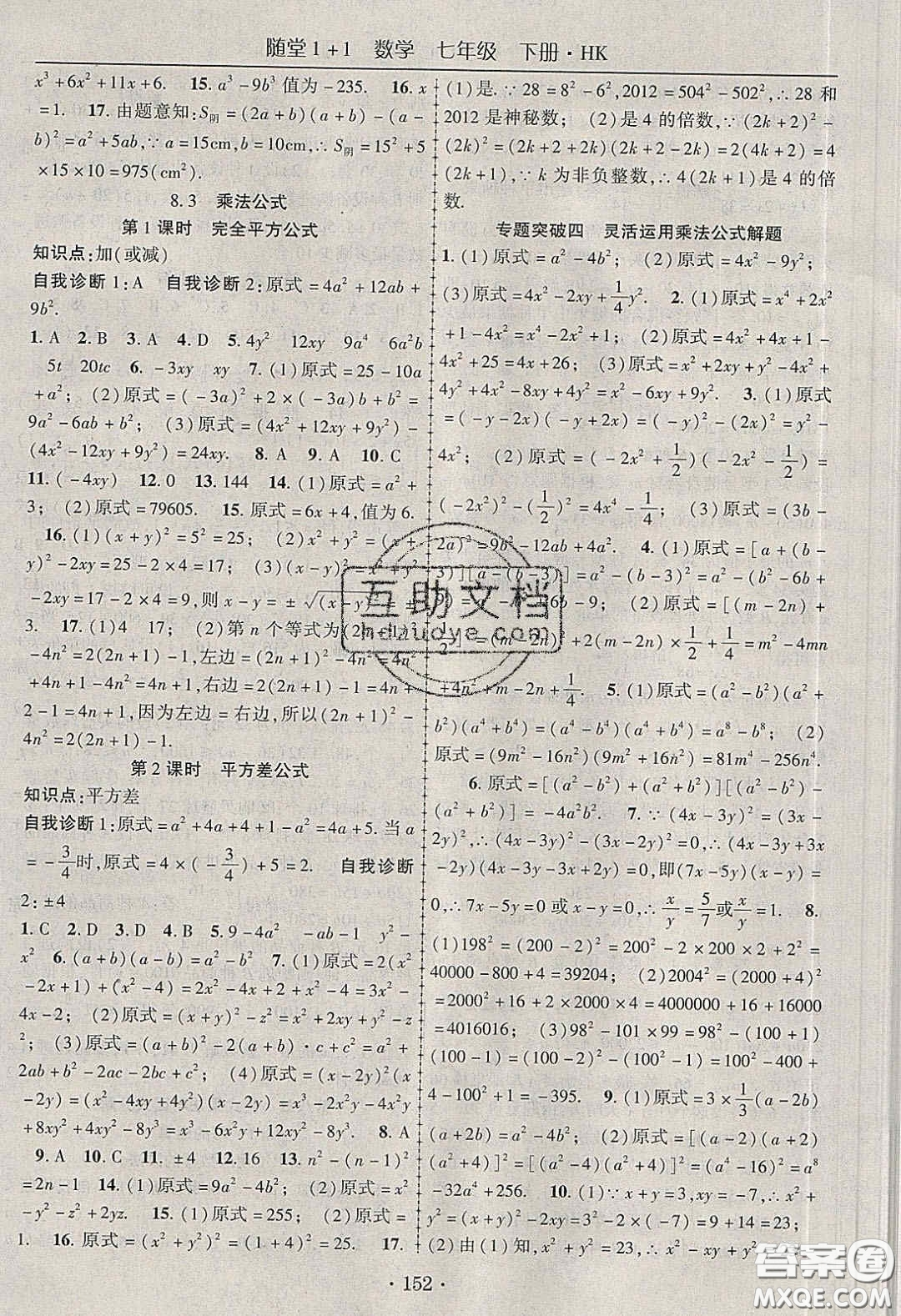 海韻圖書2020年春隨堂1+1導(dǎo)練七年級(jí)數(shù)學(xué)下冊(cè)滬科版答案