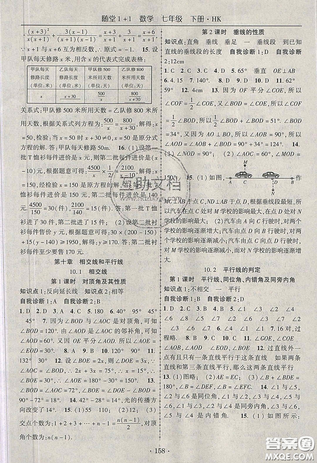 海韻圖書2020年春隨堂1+1導(dǎo)練七年級(jí)數(shù)學(xué)下冊(cè)滬科版答案