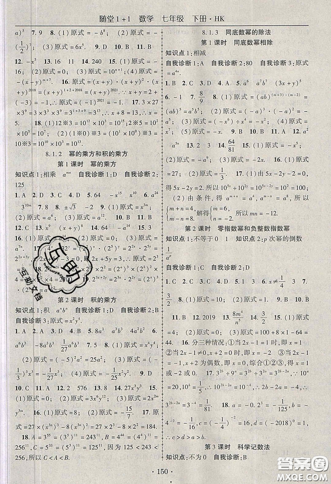 海韻圖書2020年春隨堂1+1導(dǎo)練七年級(jí)數(shù)學(xué)下冊(cè)滬科版答案