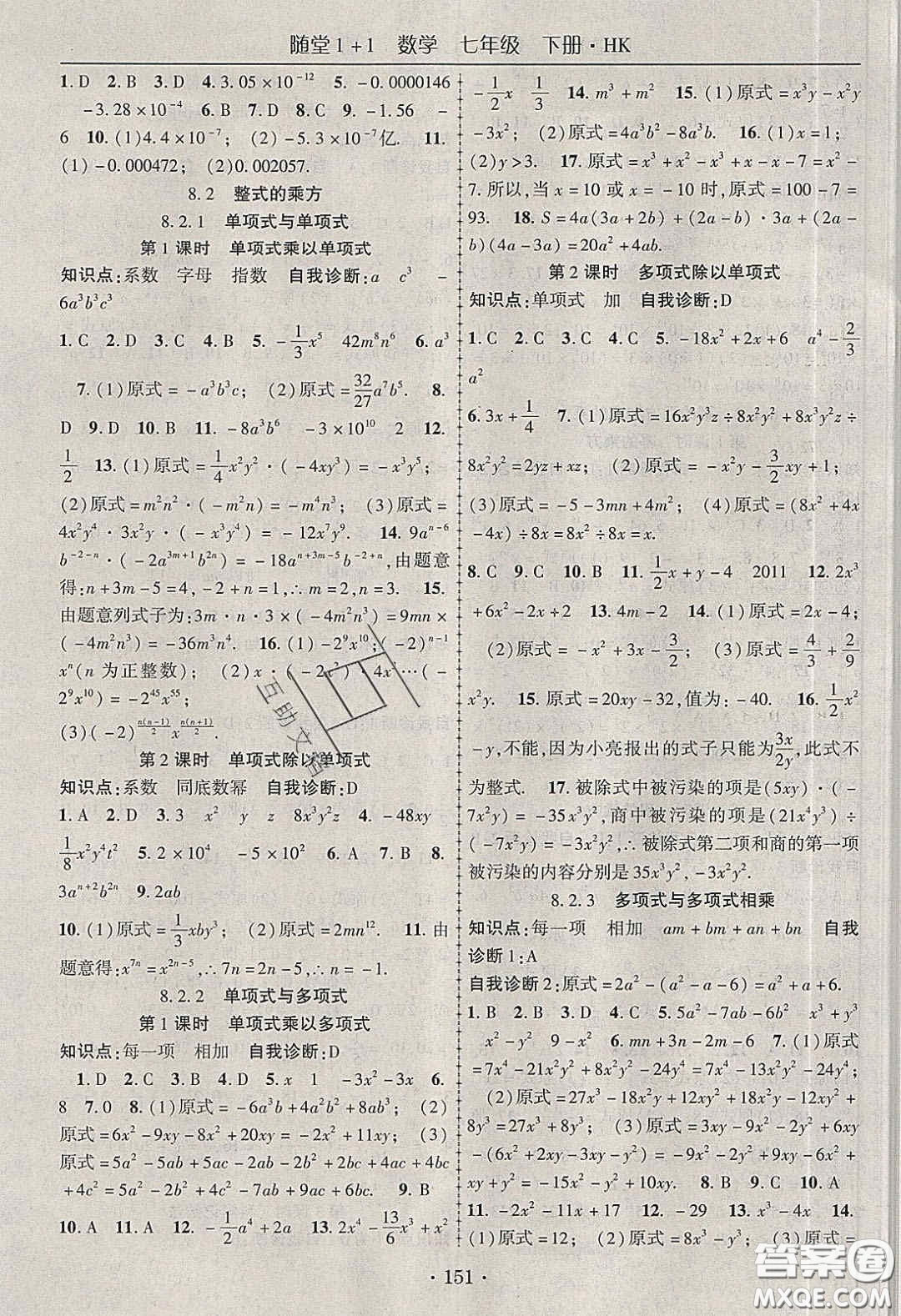 海韻圖書2020年春隨堂1+1導(dǎo)練七年級(jí)數(shù)學(xué)下冊(cè)滬科版答案