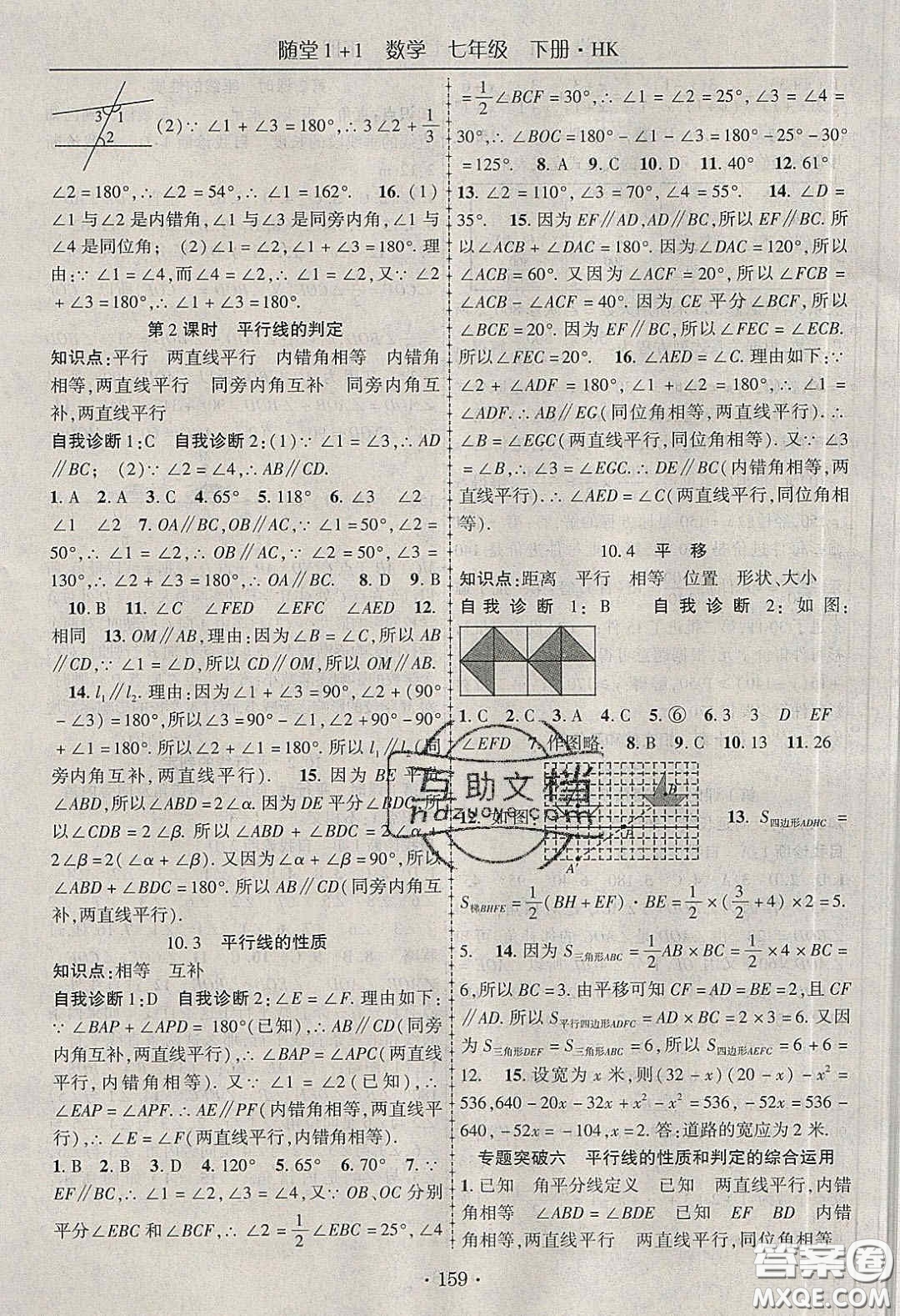 海韻圖書2020年春隨堂1+1導(dǎo)練七年級(jí)數(shù)學(xué)下冊(cè)滬科版答案