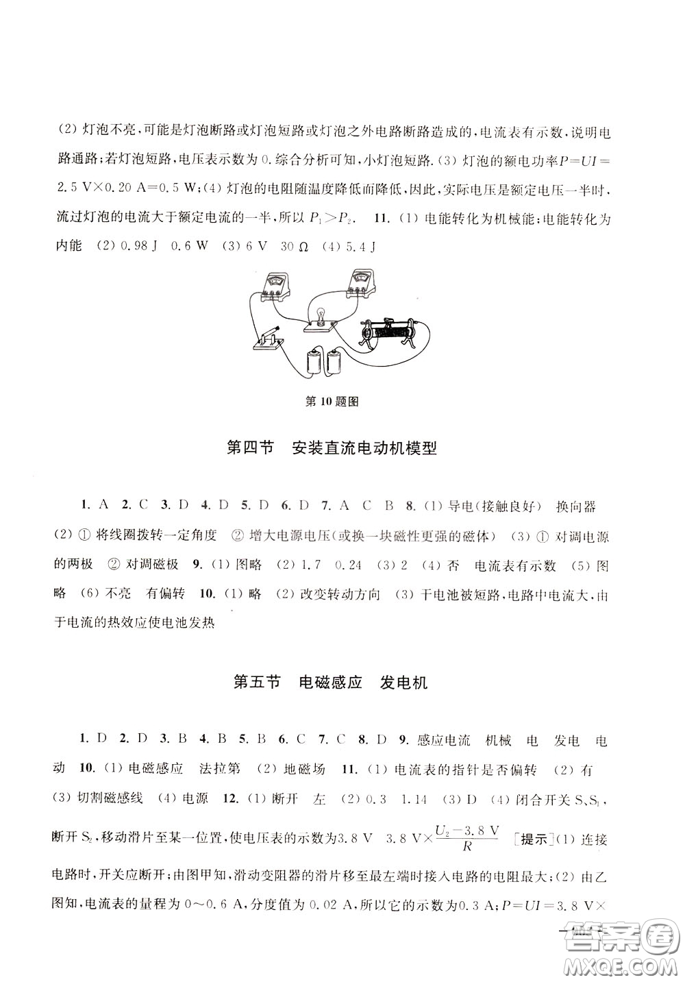 2020年課堂追蹤九年級下冊物理參考答案