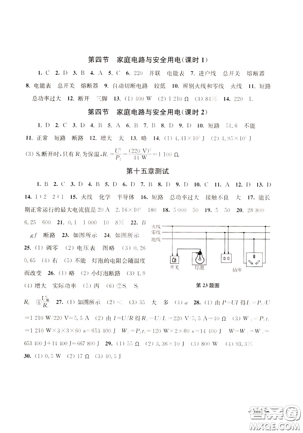 2020年課堂追蹤九年級下冊物理參考答案