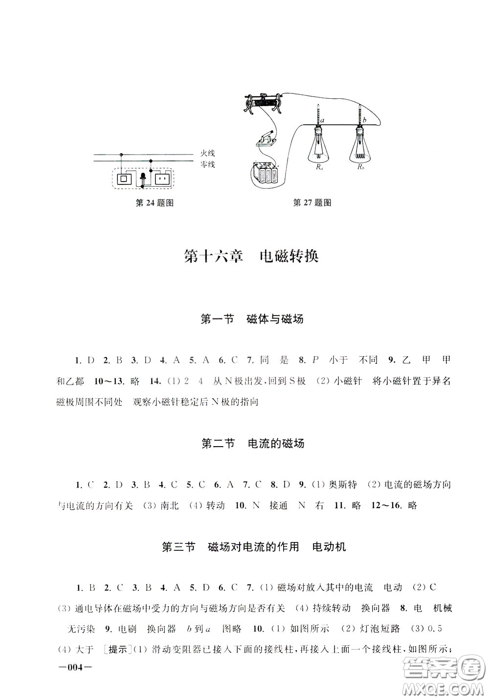 2020年課堂追蹤九年級下冊物理參考答案