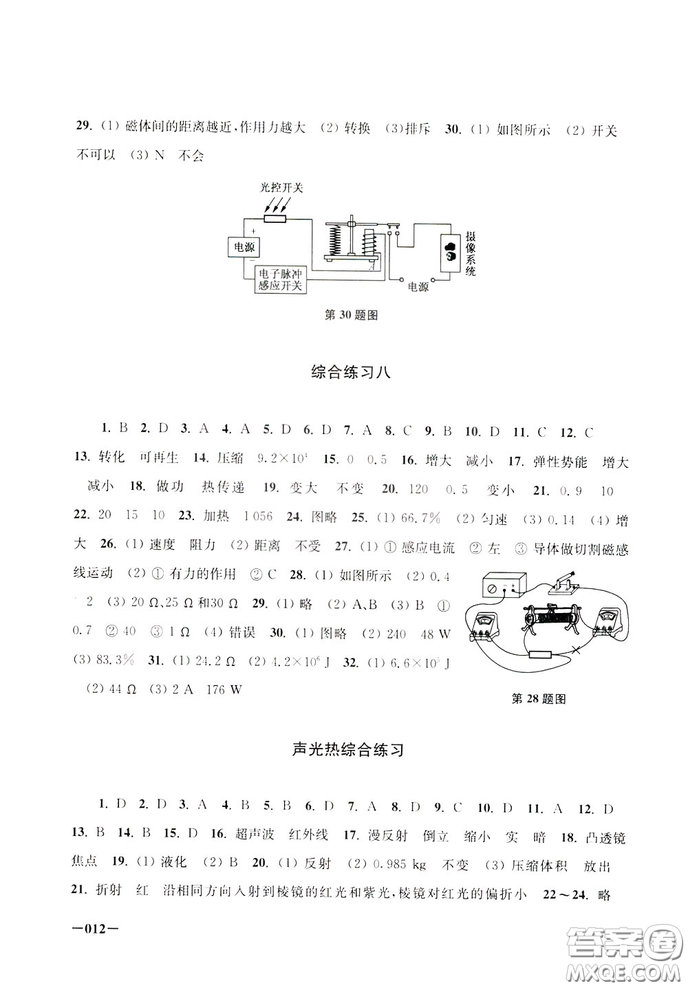 2020年課堂追蹤九年級下冊物理參考答案