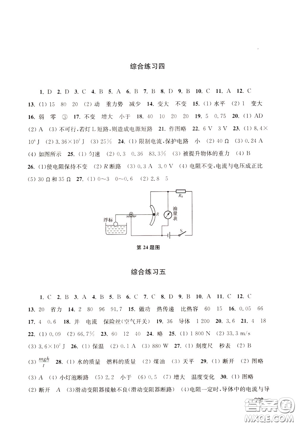 2020年課堂追蹤九年級下冊物理參考答案