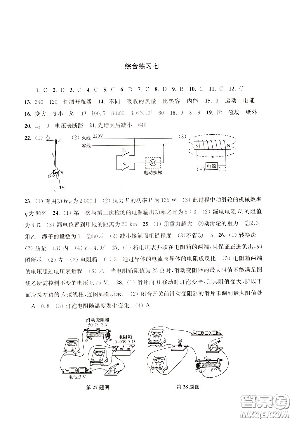 2020年課堂追蹤九年級下冊物理參考答案