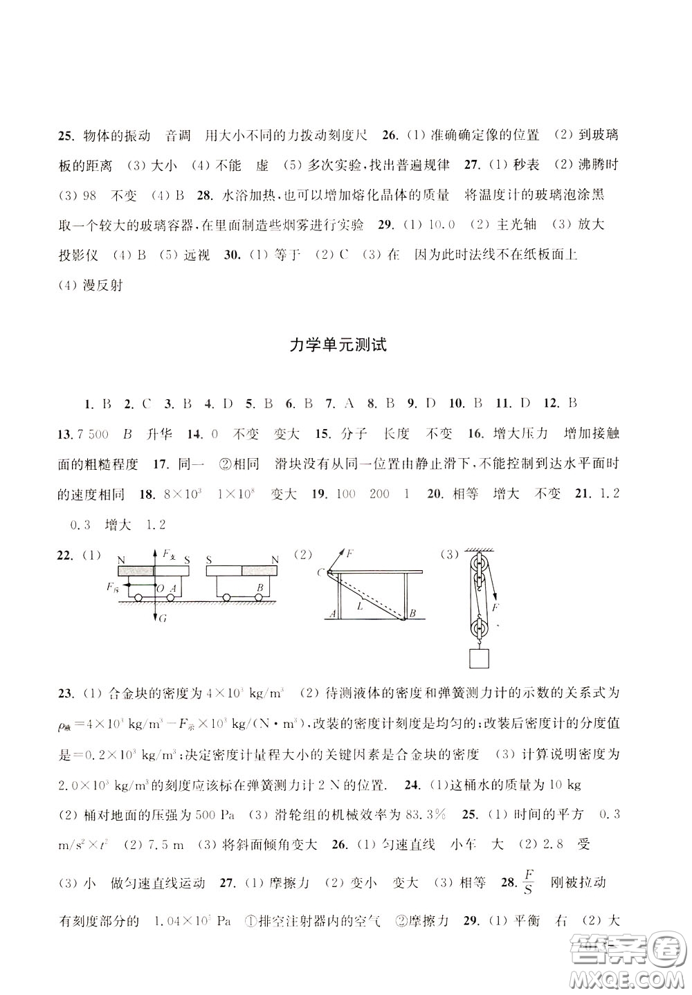 2020年課堂追蹤九年級下冊物理參考答案