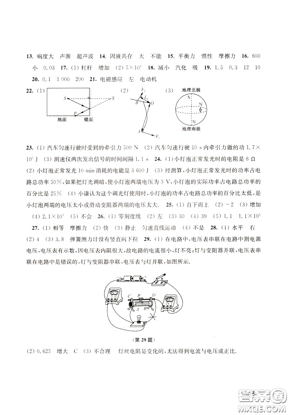 2020年課堂追蹤九年級下冊物理參考答案