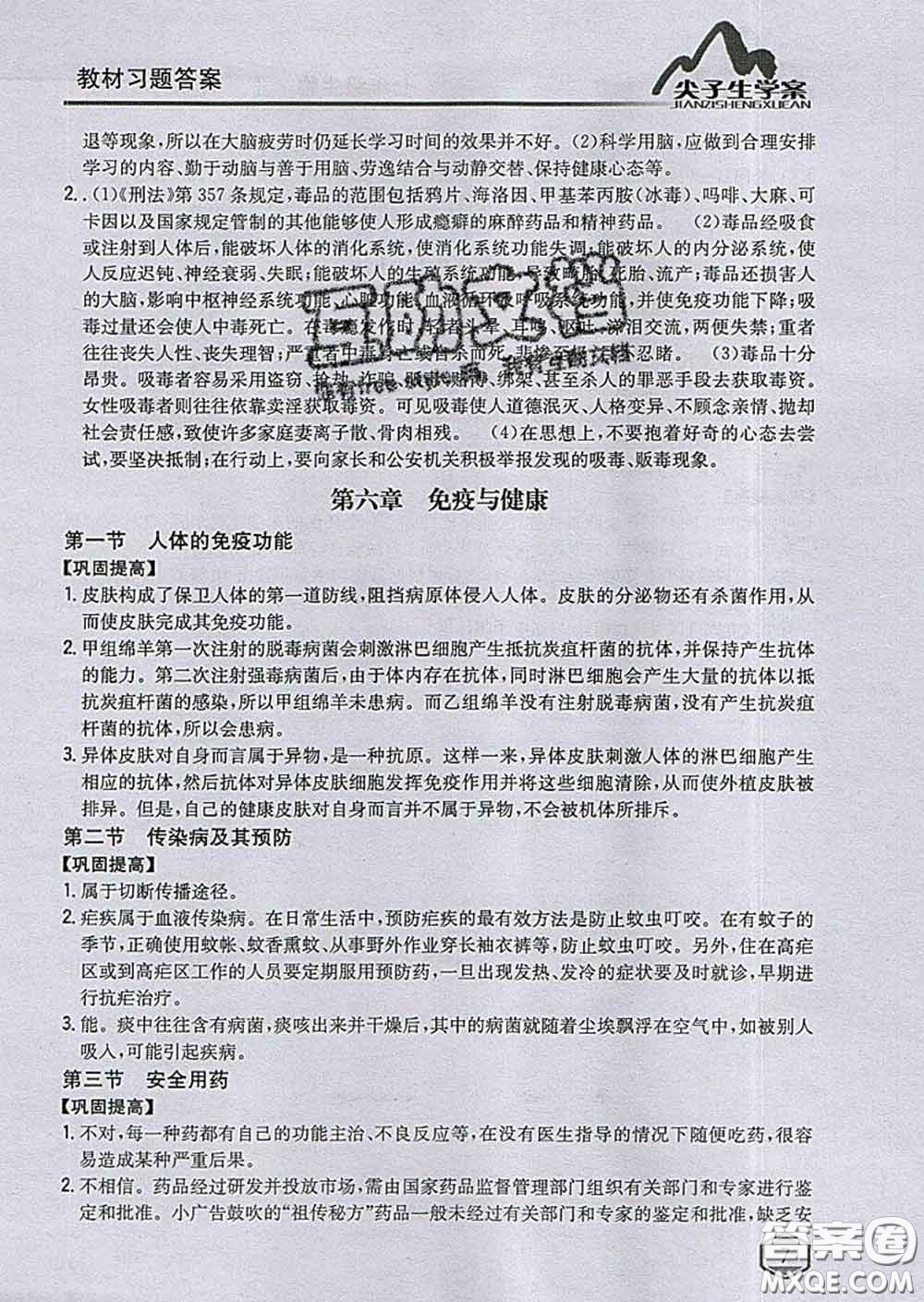 吉林人民出版社2020春尖子生學(xué)案七年級生物下冊濟(jì)南版答案