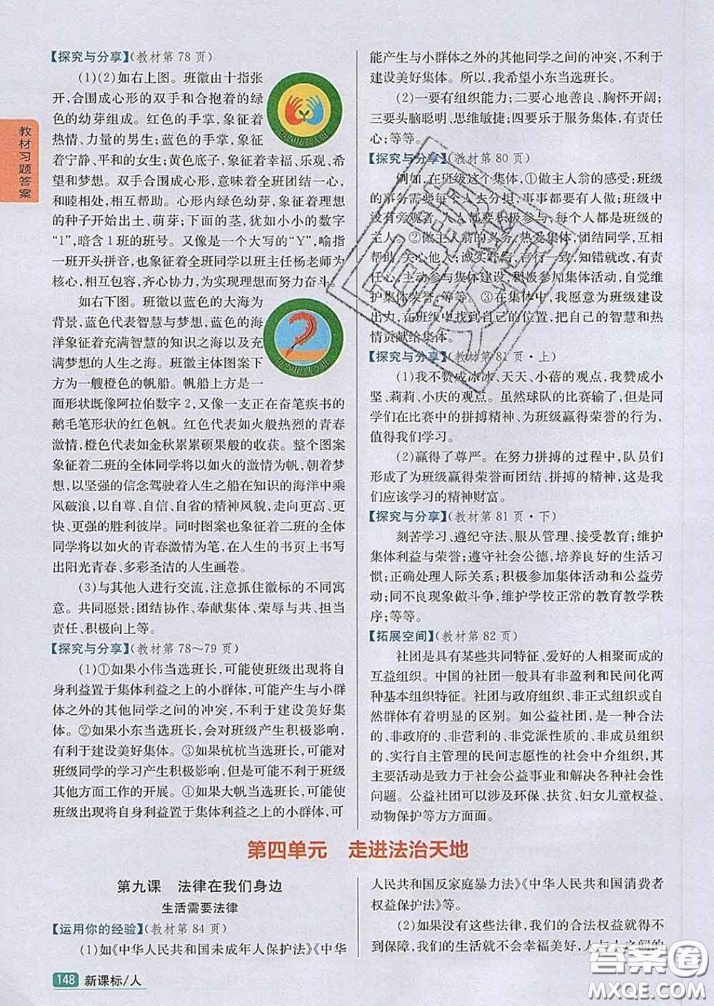 吉林人民出版社2020春尖子生學(xué)案七年級道德與法治下冊人教版答案