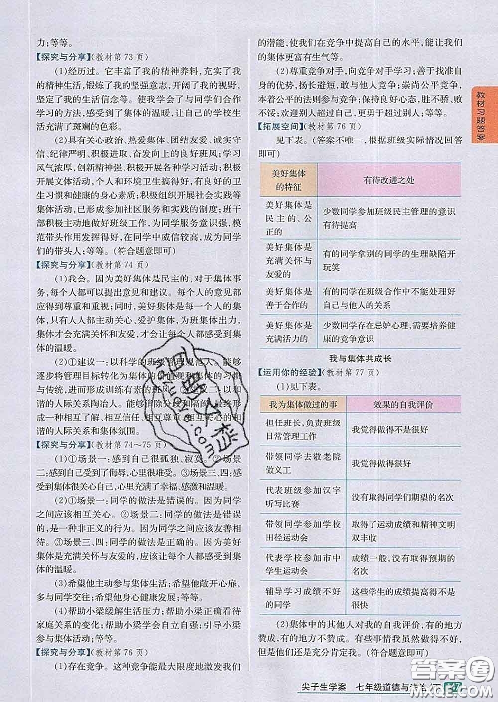 吉林人民出版社2020春尖子生學(xué)案七年級道德與法治下冊人教版答案