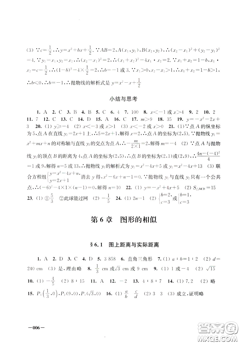 2020年課堂追蹤九年級(jí)下冊(cè)數(shù)學(xué)參考答案