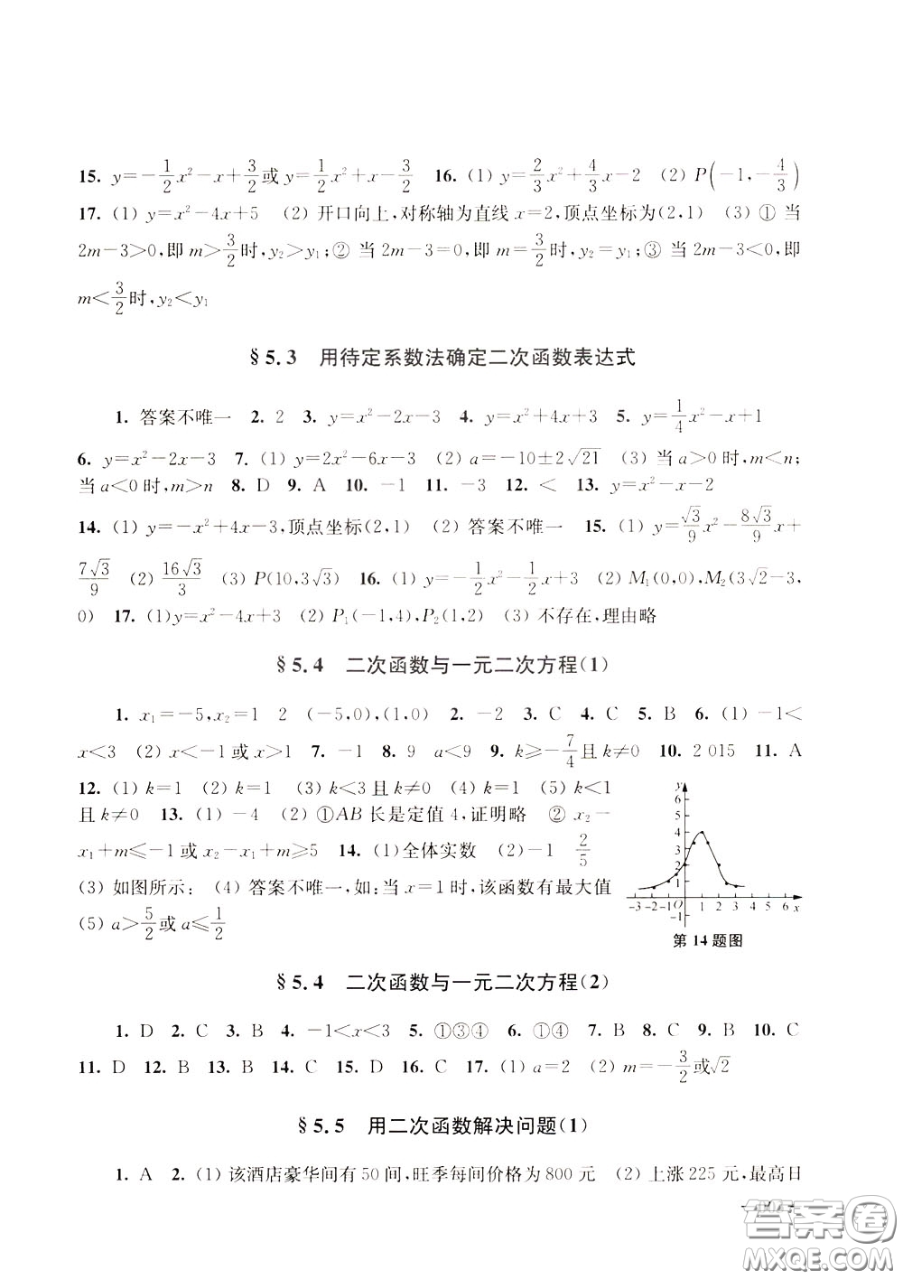 2020年課堂追蹤九年級(jí)下冊(cè)數(shù)學(xué)參考答案