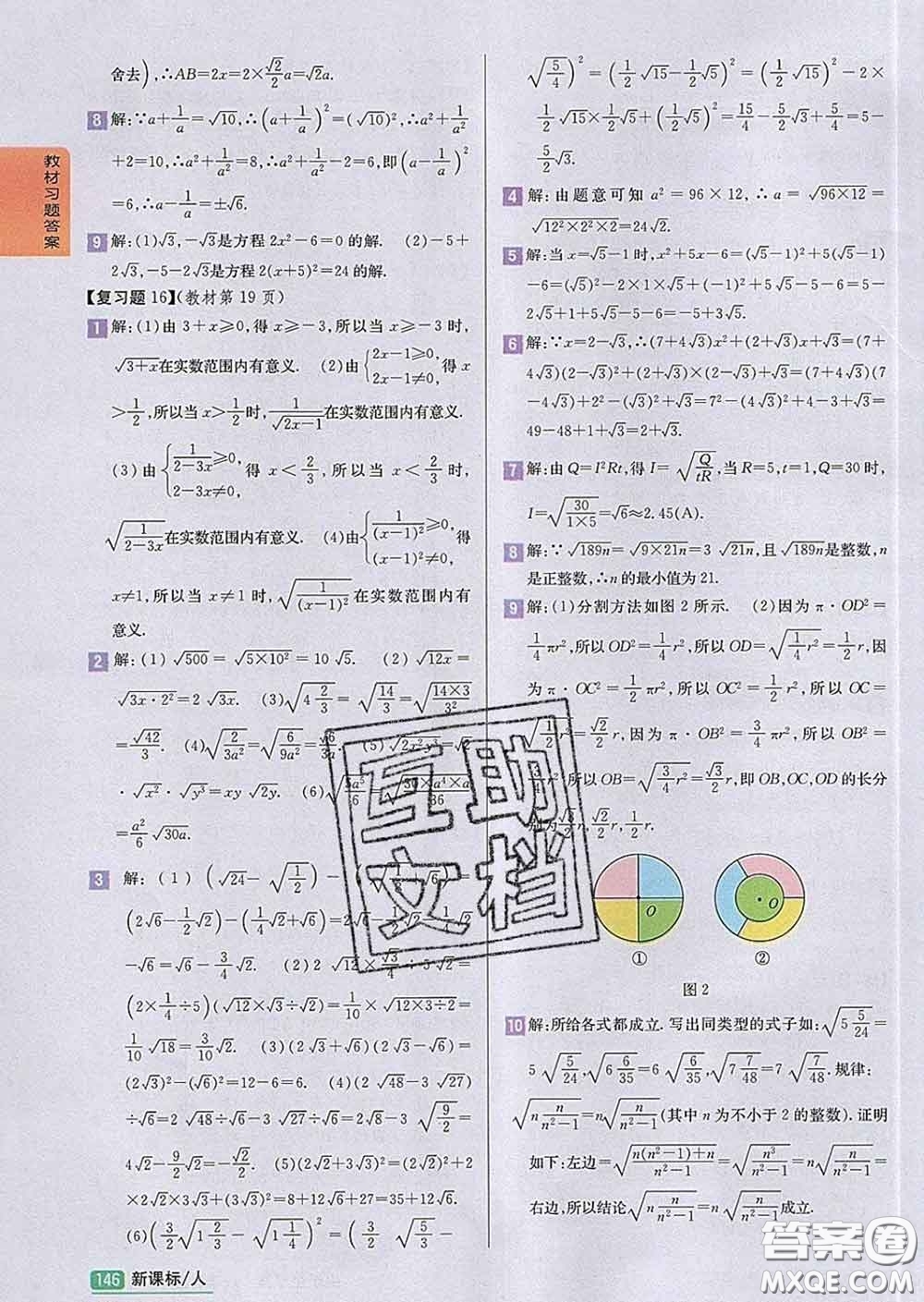 吉林人民出版社2020春尖子生學(xué)案八年級(jí)數(shù)學(xué)下冊(cè)人教版答案