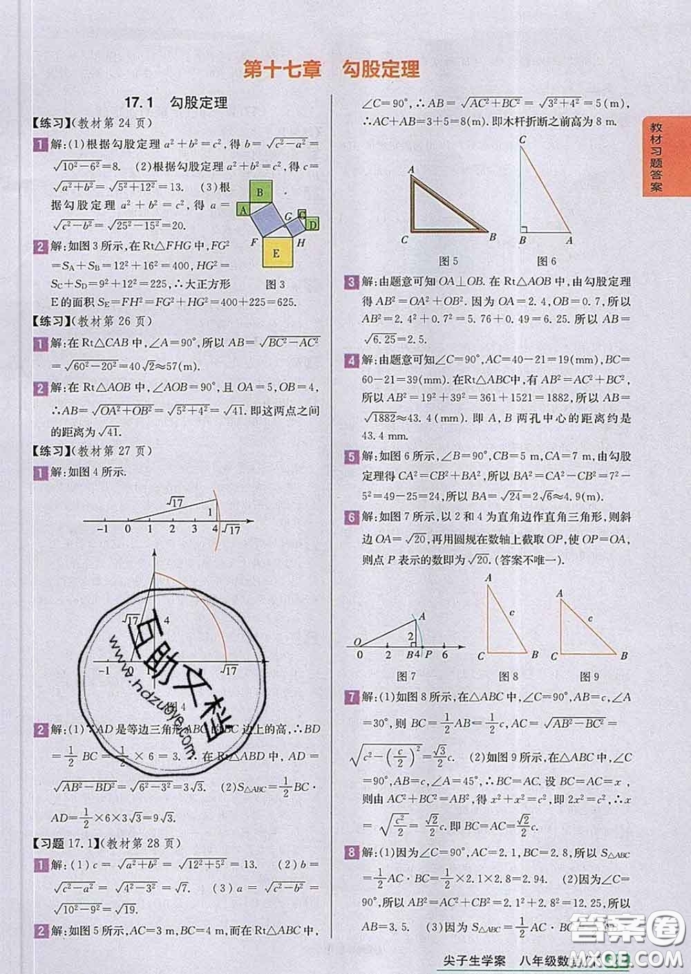 吉林人民出版社2020春尖子生學(xué)案八年級(jí)數(shù)學(xué)下冊(cè)人教版答案