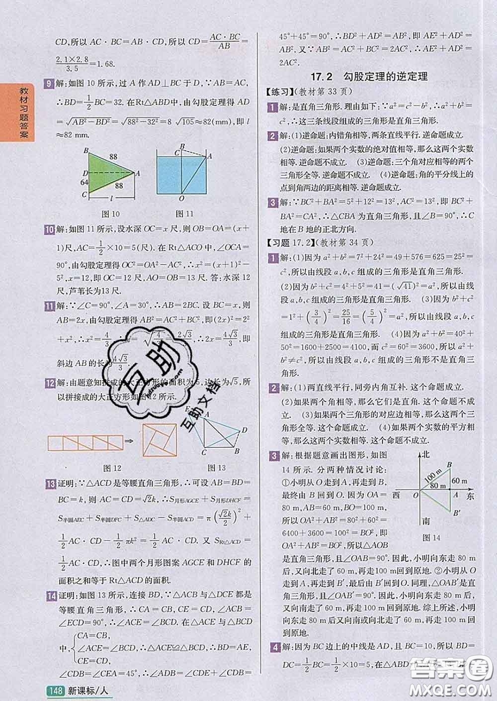 吉林人民出版社2020春尖子生學(xué)案八年級(jí)數(shù)學(xué)下冊(cè)人教版答案