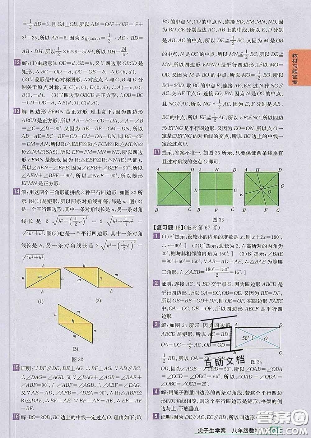 吉林人民出版社2020春尖子生學(xué)案八年級(jí)數(shù)學(xué)下冊(cè)人教版答案