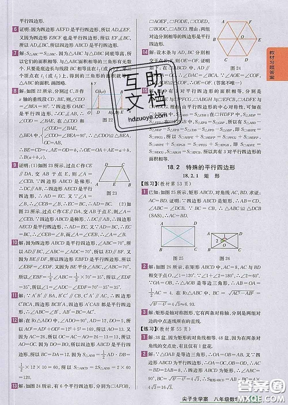 吉林人民出版社2020春尖子生學(xué)案八年級(jí)數(shù)學(xué)下冊(cè)人教版答案