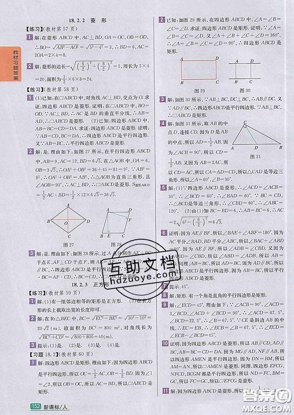 吉林人民出版社2020春尖子生學(xué)案八年級(jí)數(shù)學(xué)下冊(cè)人教版答案