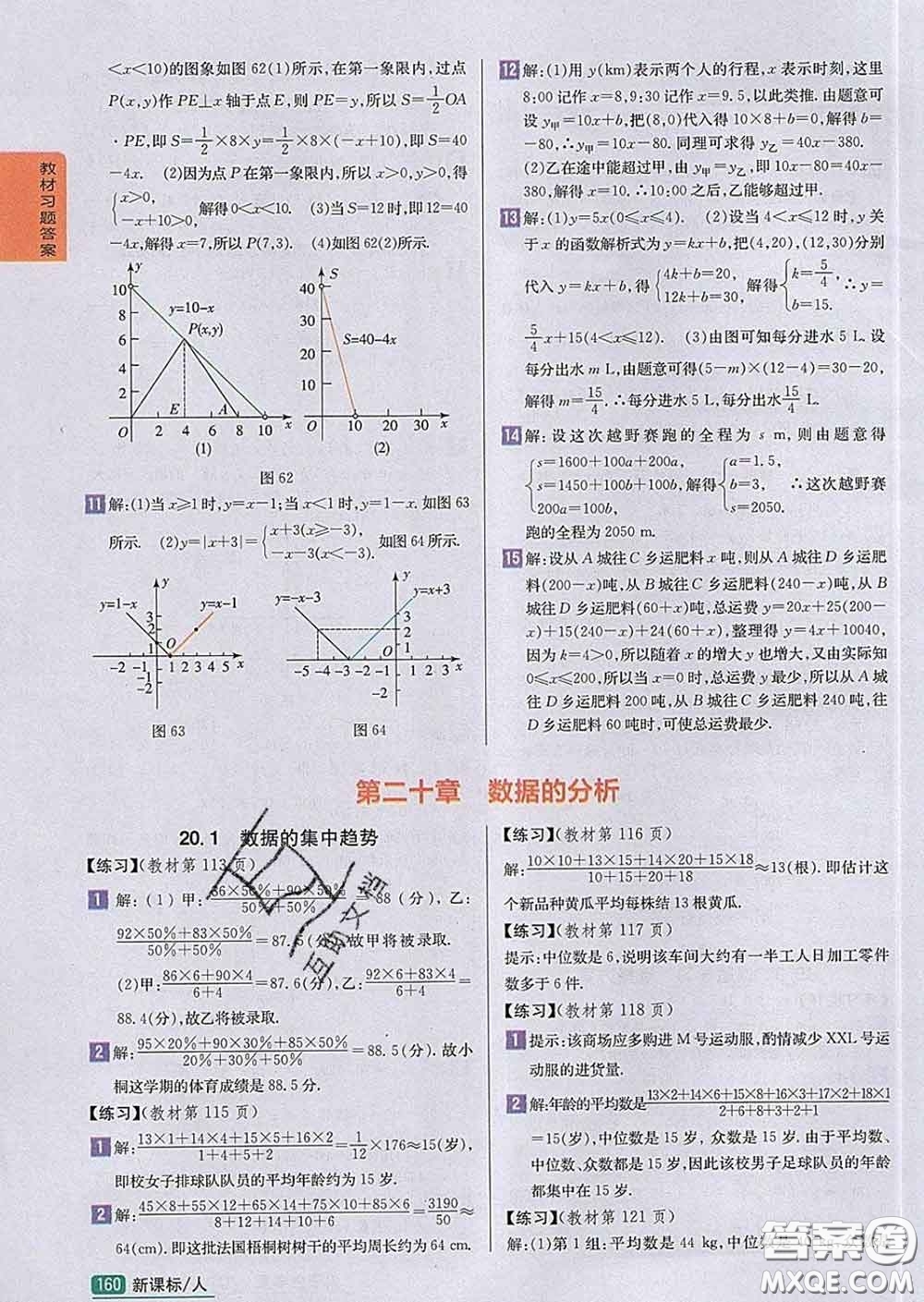 吉林人民出版社2020春尖子生學(xué)案八年級(jí)數(shù)學(xué)下冊(cè)人教版答案