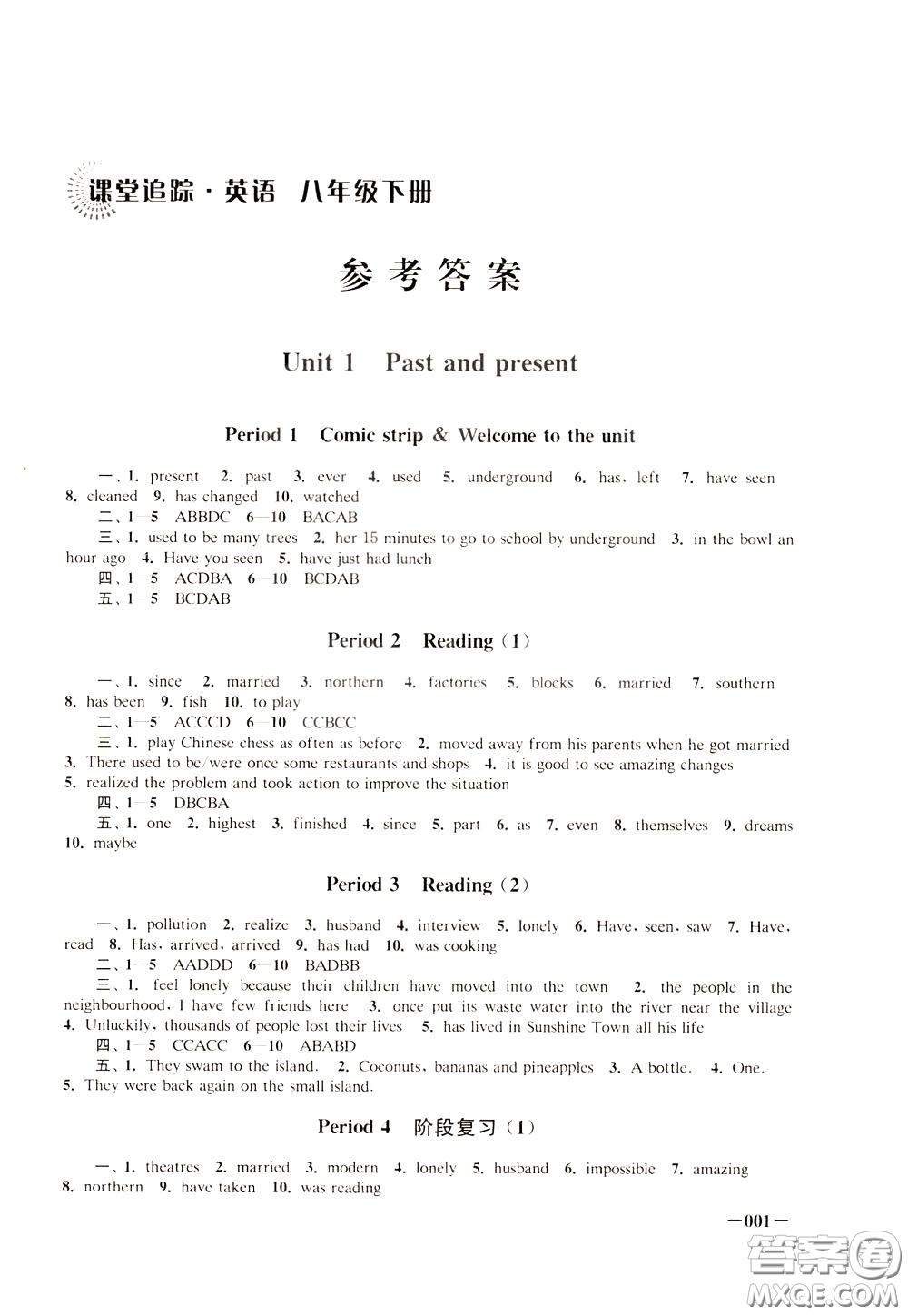 2020年課堂追蹤八年級(jí)下冊(cè)英語(yǔ)參考答案