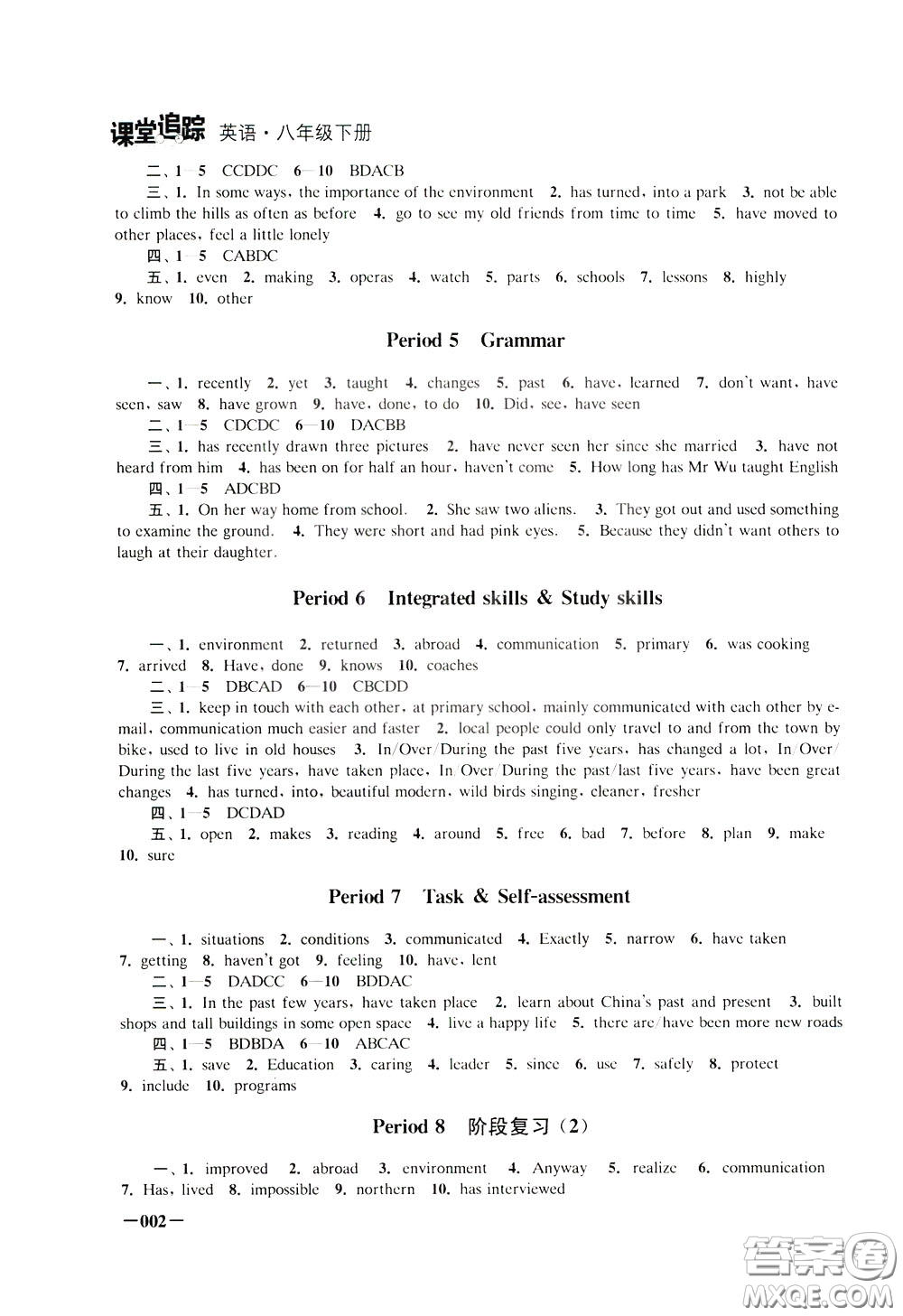 2020年課堂追蹤八年級(jí)下冊(cè)英語(yǔ)參考答案