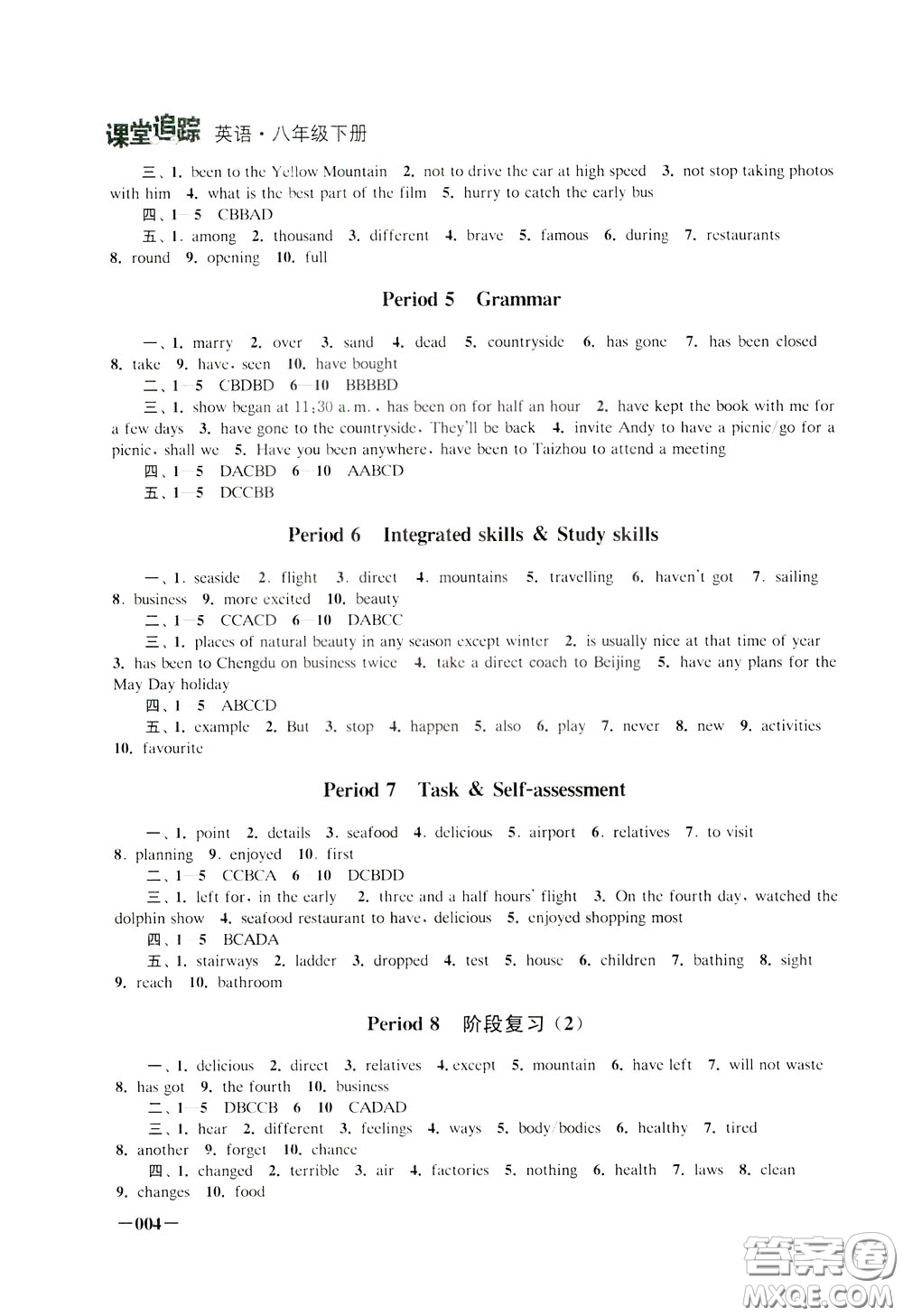 2020年課堂追蹤八年級(jí)下冊(cè)英語(yǔ)參考答案