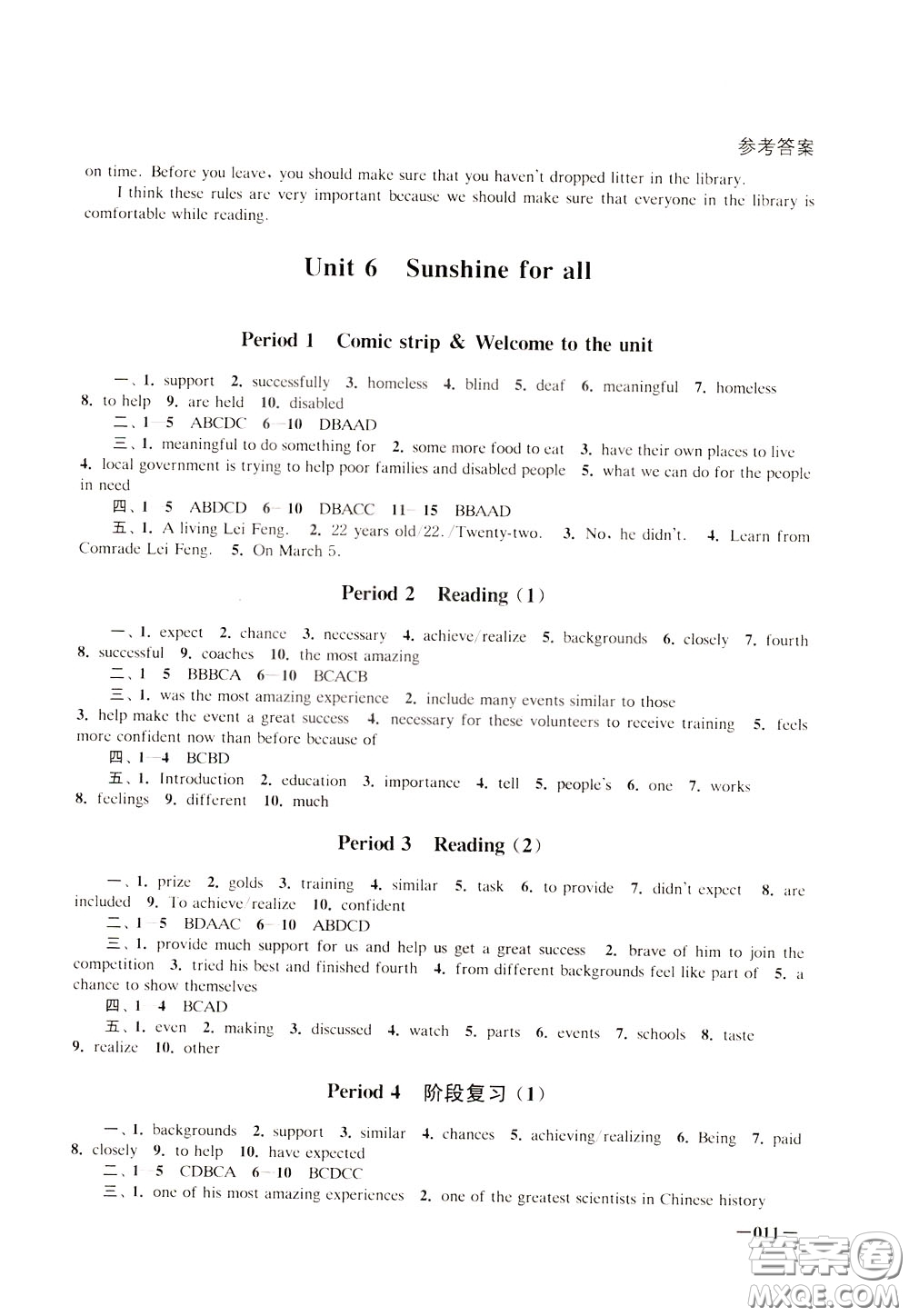 2020年課堂追蹤八年級(jí)下冊(cè)英語(yǔ)參考答案