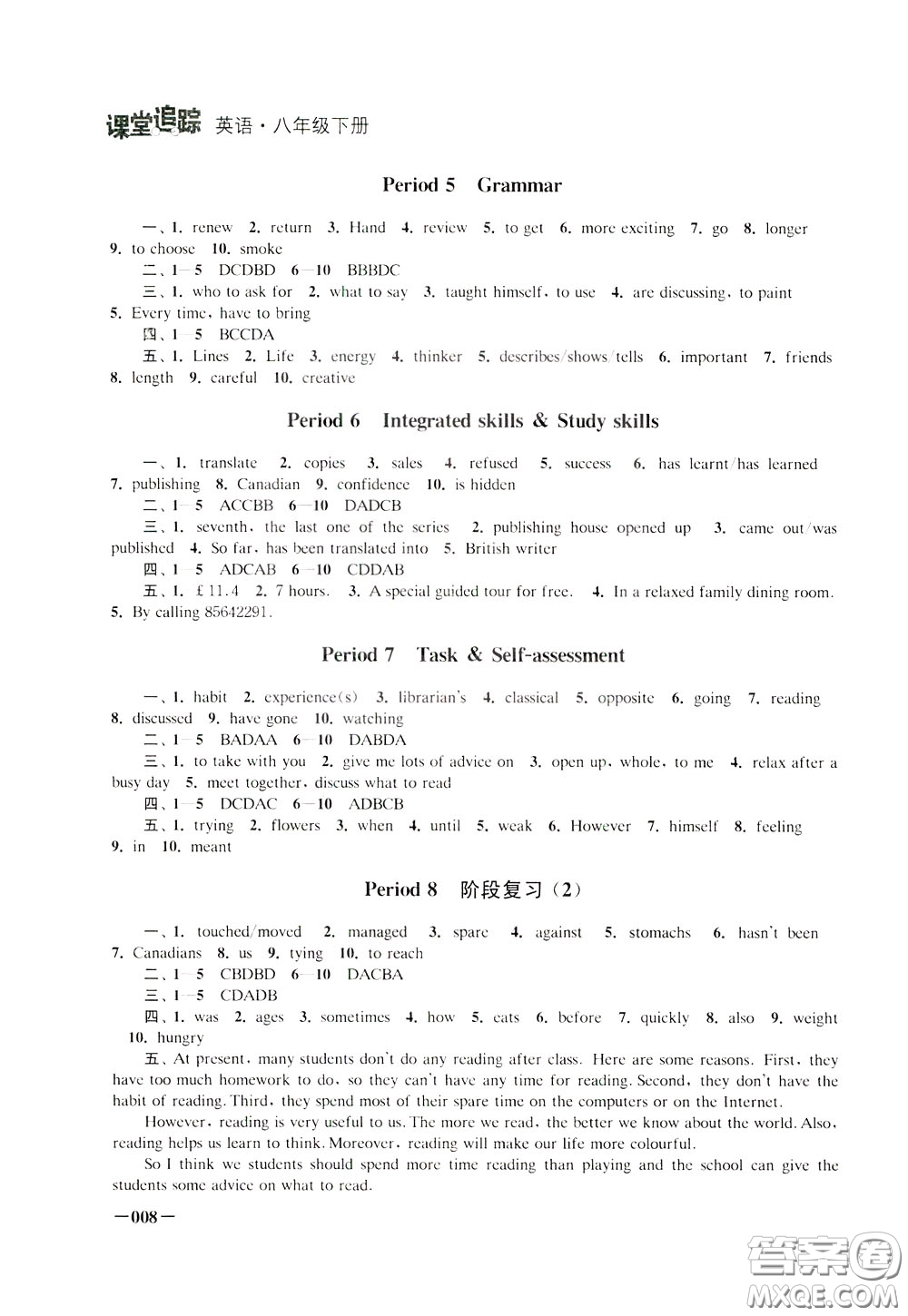 2020年課堂追蹤八年級(jí)下冊(cè)英語(yǔ)參考答案