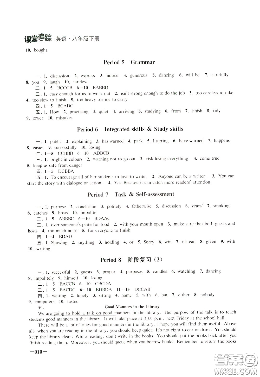 2020年課堂追蹤八年級(jí)下冊(cè)英語(yǔ)參考答案