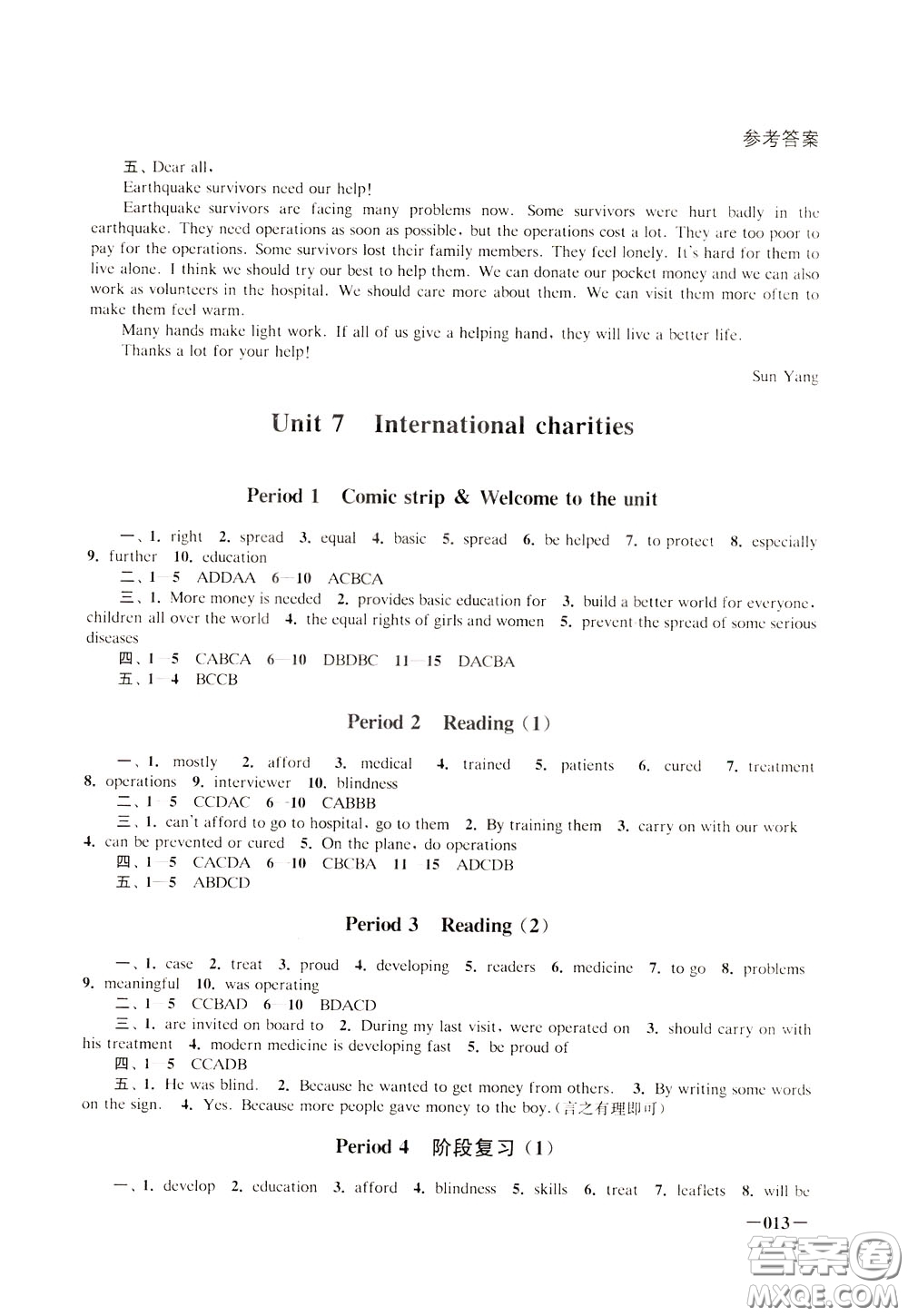 2020年課堂追蹤八年級(jí)下冊(cè)英語(yǔ)參考答案