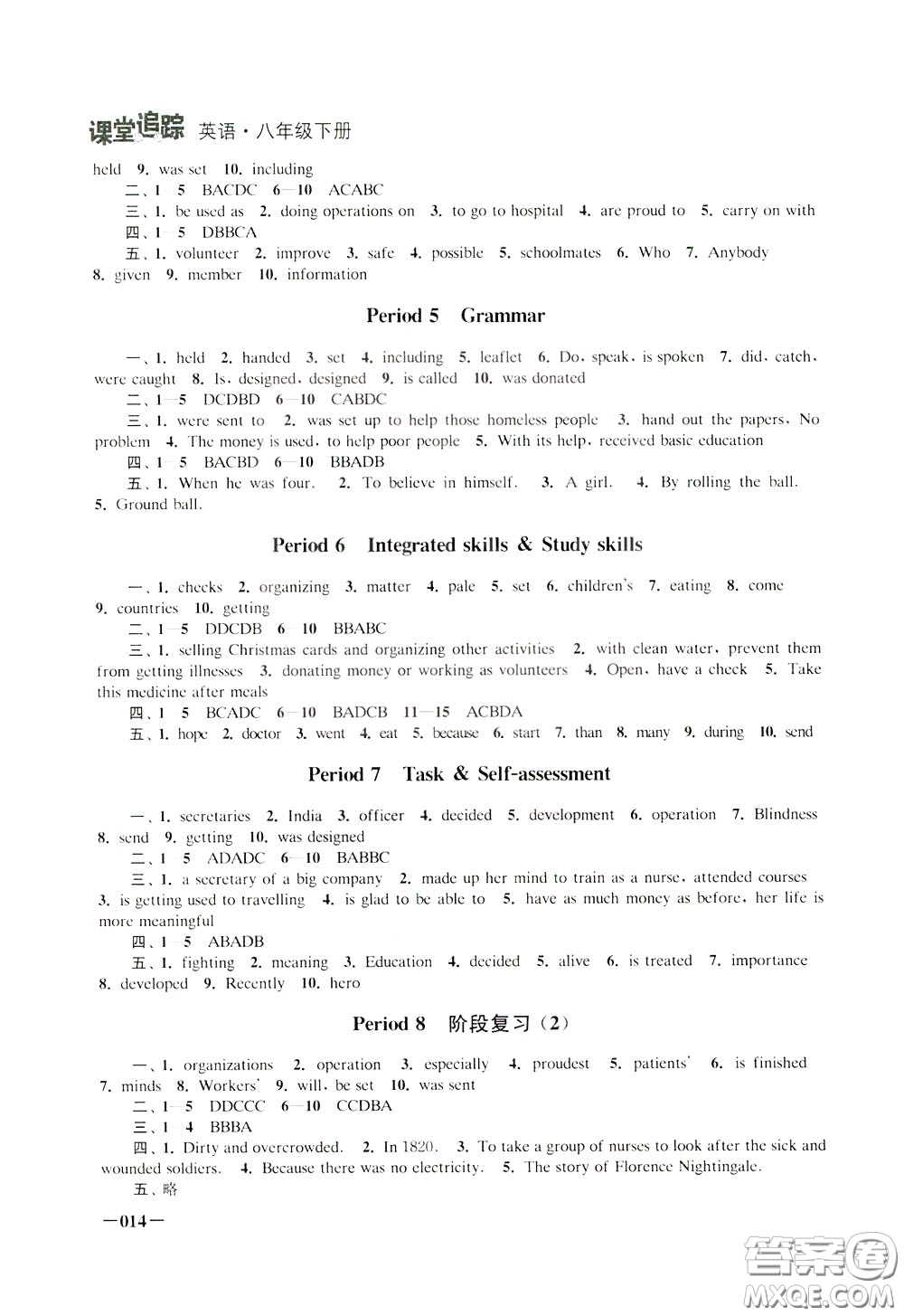 2020年課堂追蹤八年級(jí)下冊(cè)英語(yǔ)參考答案