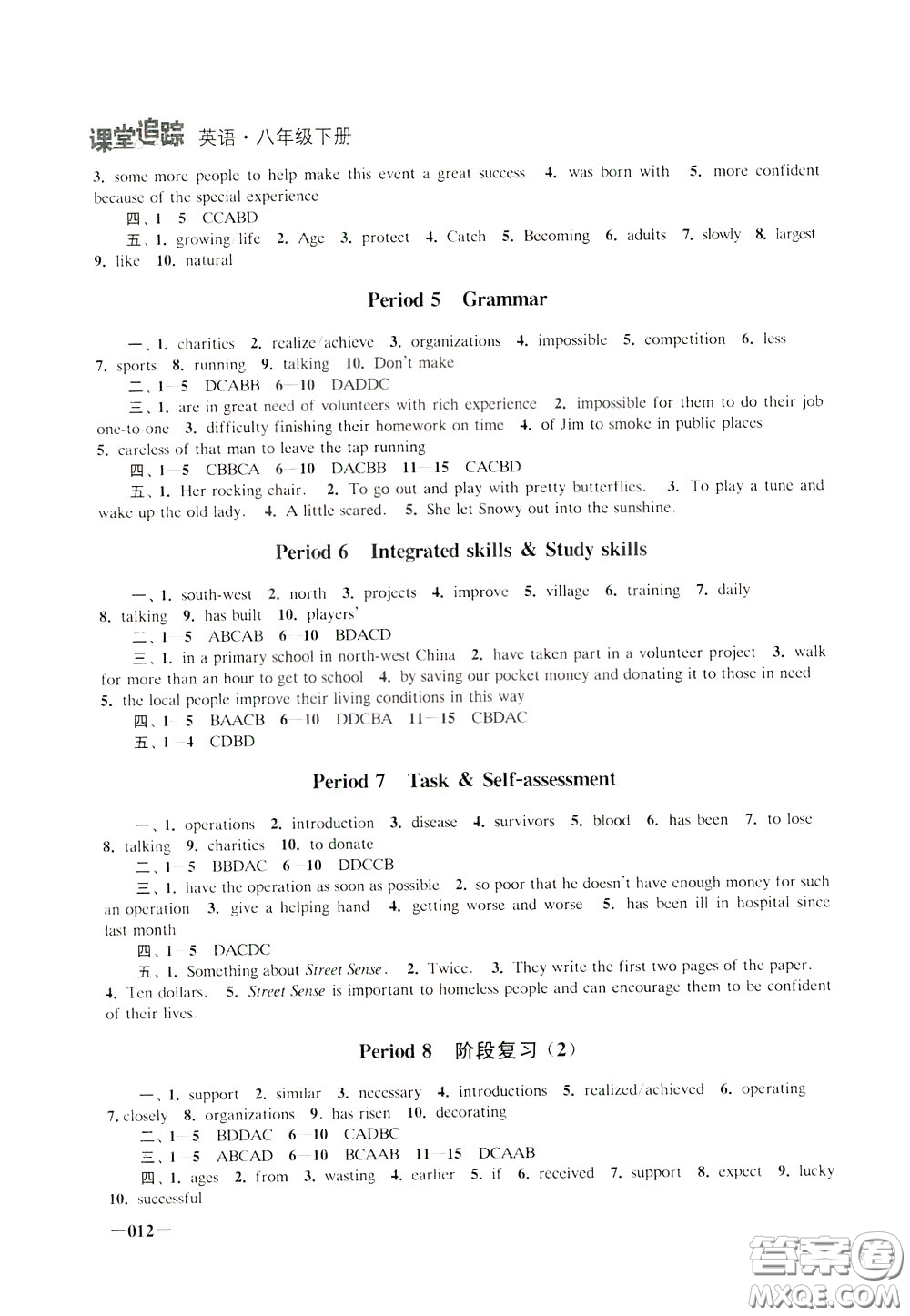 2020年課堂追蹤八年級(jí)下冊(cè)英語(yǔ)參考答案