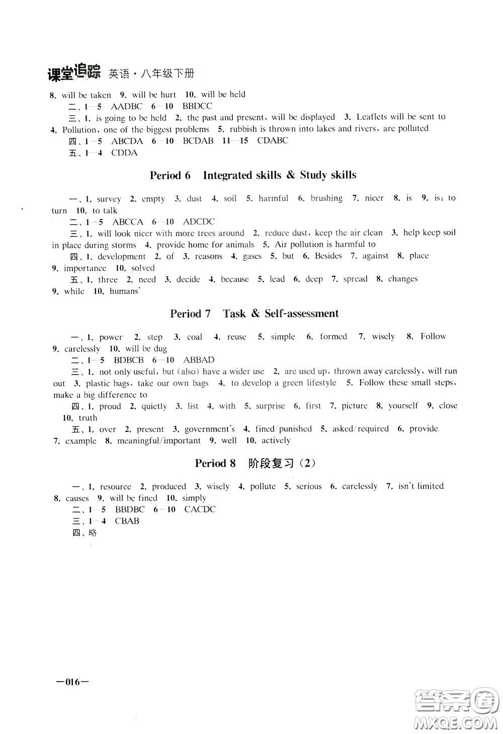 2020年課堂追蹤八年級(jí)下冊(cè)英語(yǔ)參考答案