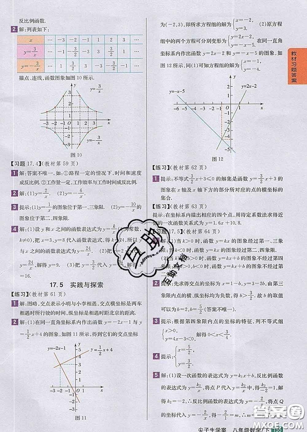 吉林人民出版社2020春尖子生學(xué)案八年級數(shù)學(xué)下冊北師版答案